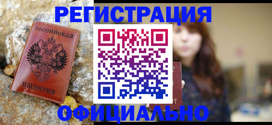 прописка в квартире в Волгодонске