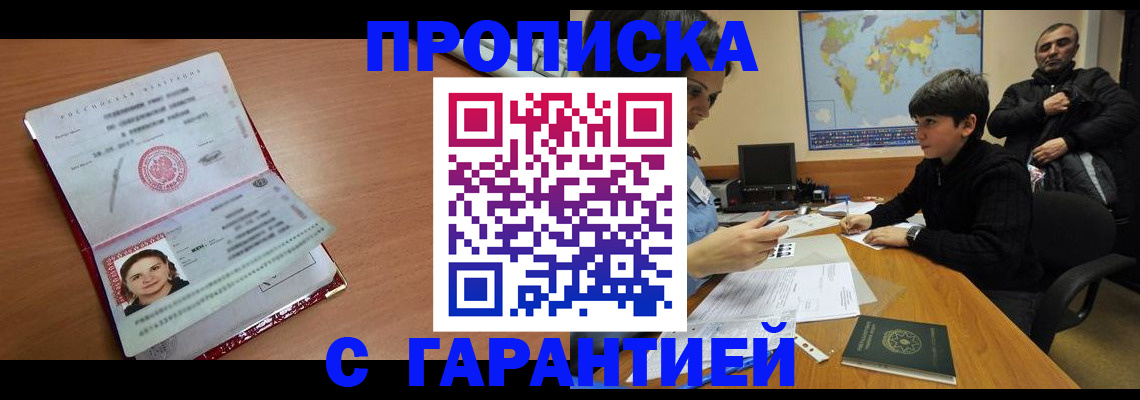 временная регистрация для школы в Волгодонске
