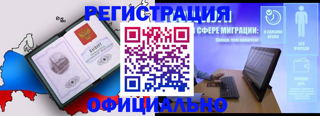 прописка регистрация в Волгодонске