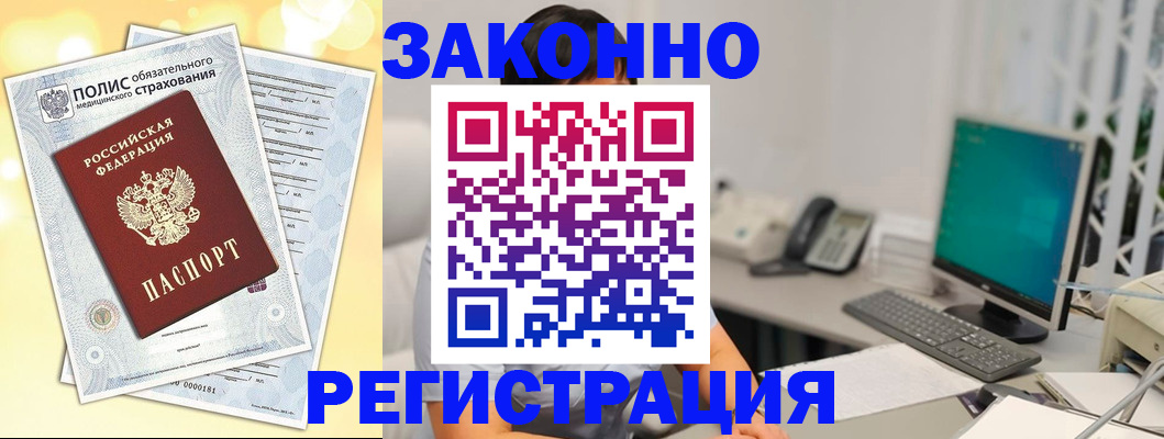 временная регистрация в квартире в Волгодонске