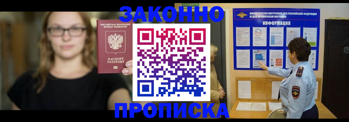 прописка 2025 в Волгодонске