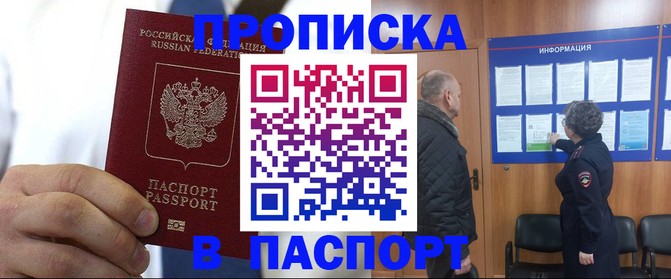 прописка паспорт в Волгодонске