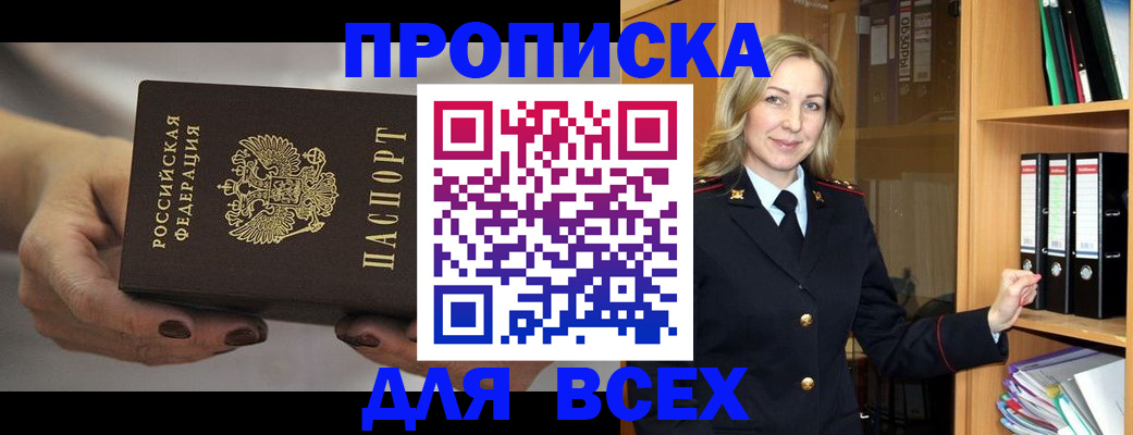 прописка для школы в Волгодонске