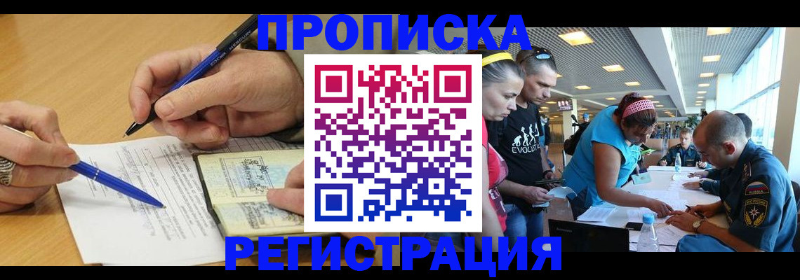 временная регистрация 2025 в Волгодонске