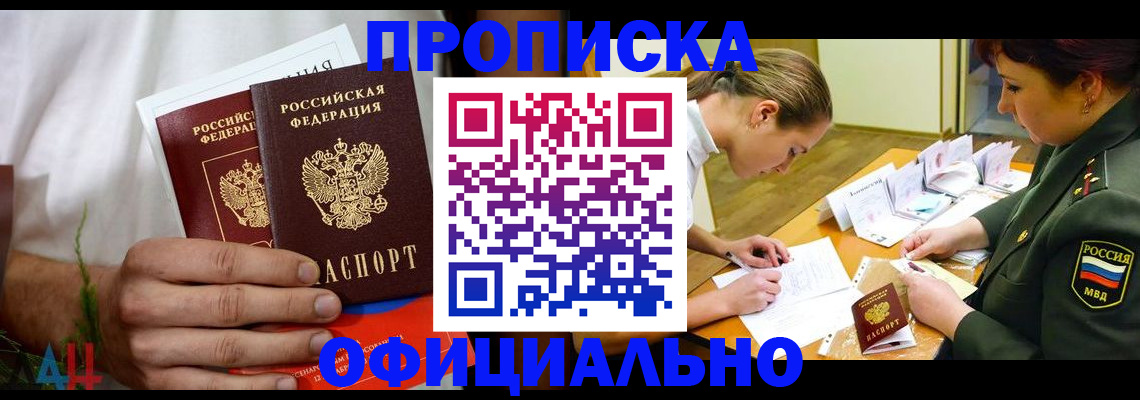 временная прописка в Волгодонске