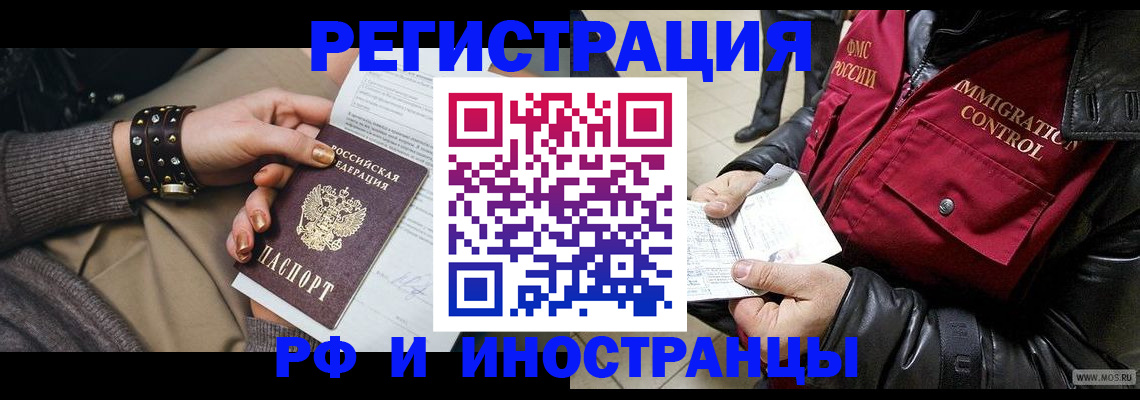 прописка для школы в Волгодонске